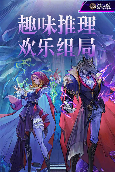 狼人杀vivo版 安卓版v2.14.742